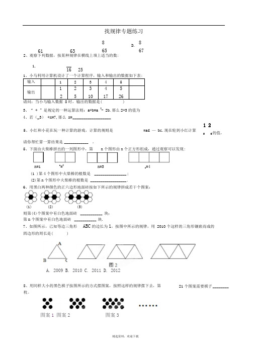 北师大版七年级上册期末找规律专题练习