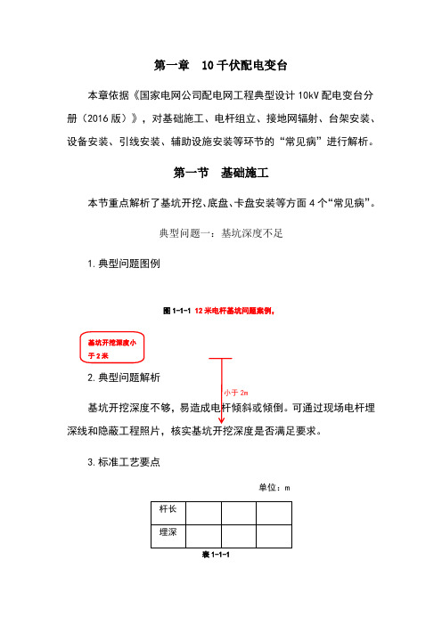 千伏配电变台配网优质工程标准建设