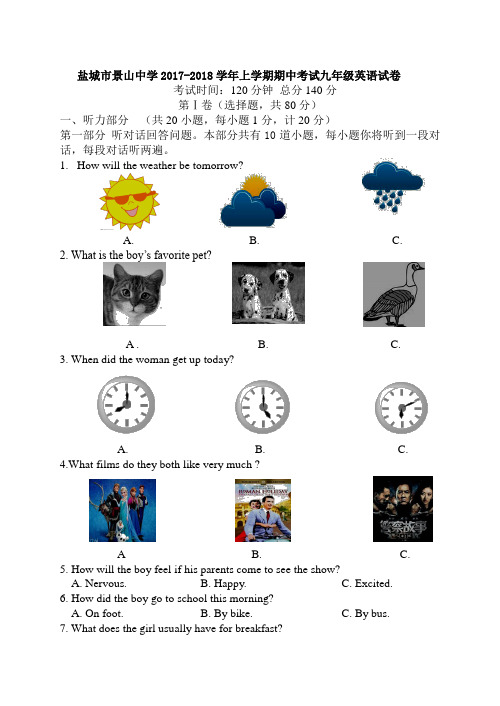 江苏省盐城市景山中学2017-2018学年上学期期中考试九年级英语试卷