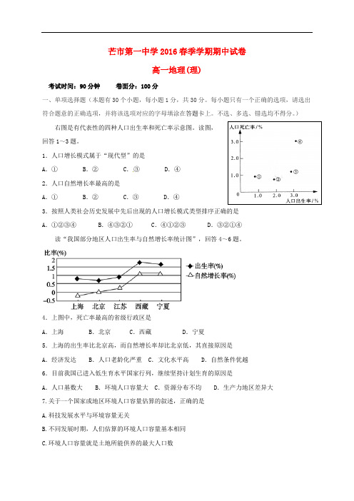 云南省德宏州芒市第一中学高一地理下学期期中试题 理