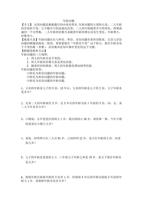 年龄问题