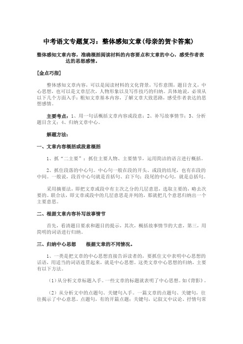 中考语文专题复习：整体感知文章