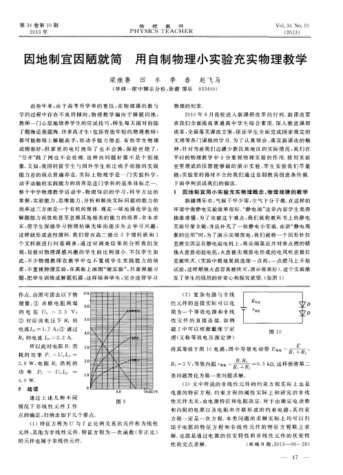 因地制宜因陋就简 用自制物理小实验充实物理教学