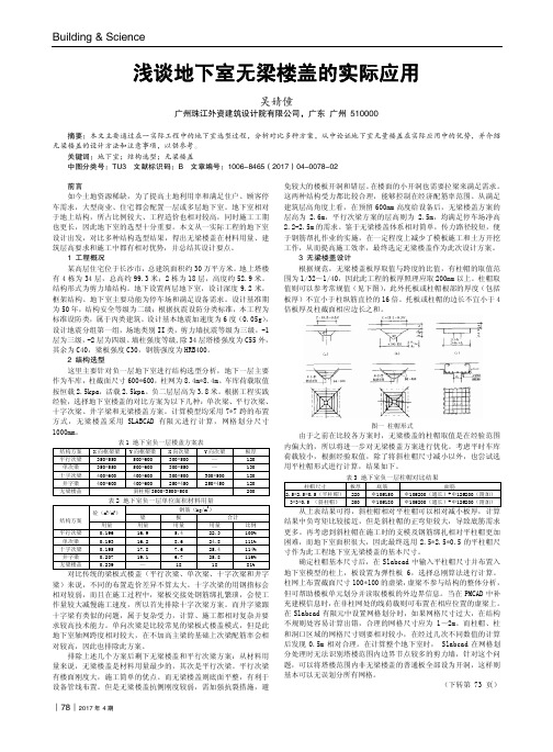 浅谈地下室无梁楼盖的实际应用