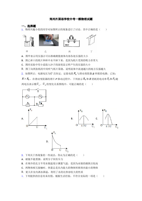 郑州外国语学校中考一模物理试题