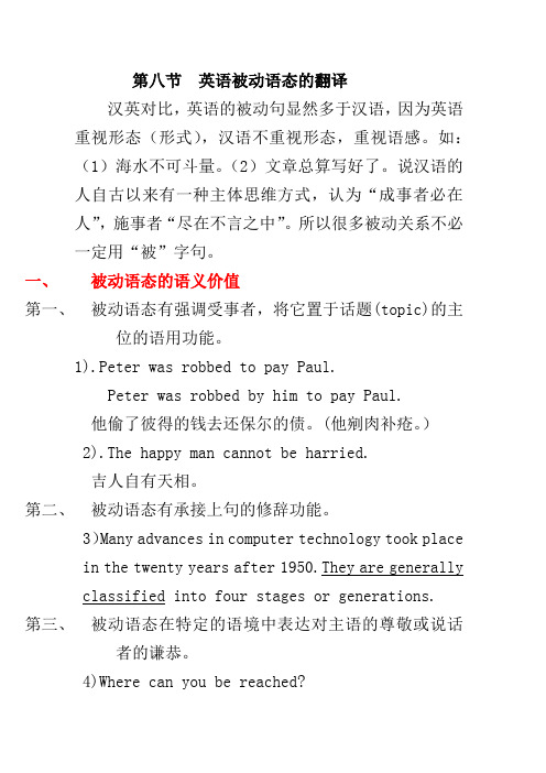 英语翻译技巧第八节  英语被动语态的翻译