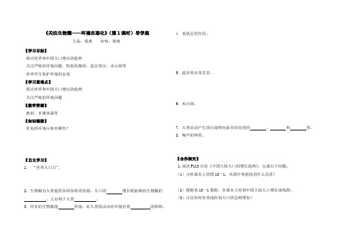 131关注生物圈——环境在恶化