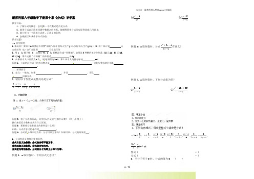 2022年苏科版八年级数学下册第十章《分式》导学案2