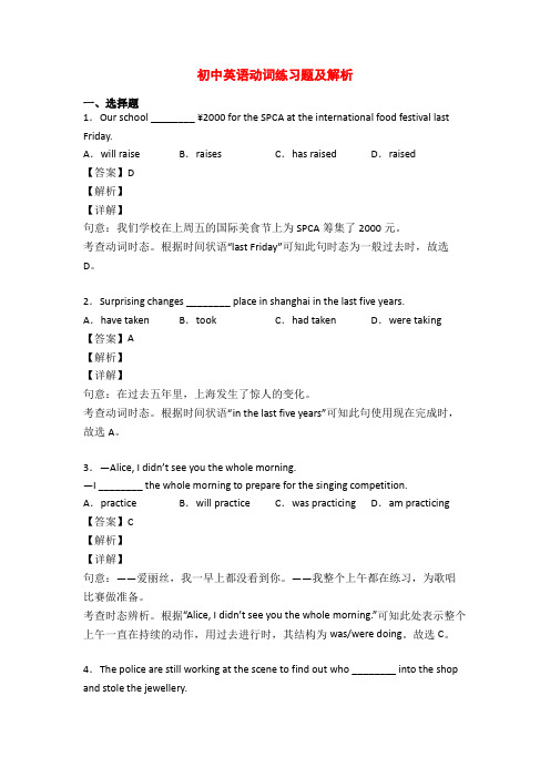 初中英语动词练习题及解析