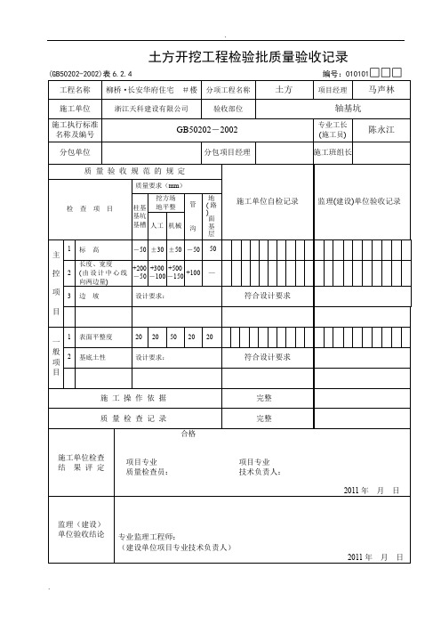 土方开挖检验批