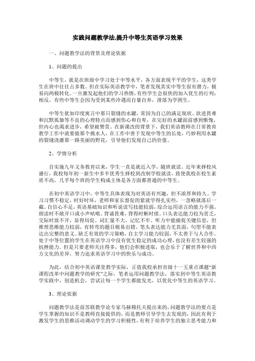 实践问题教学法,提升中等生英语学习效果