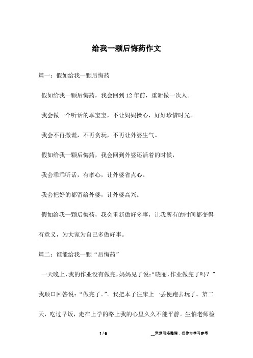 给我一颗后悔药作文