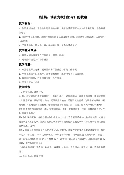 品德与社会教育科学三年级下册《清晨,谁在为我们忙碌》的教案3