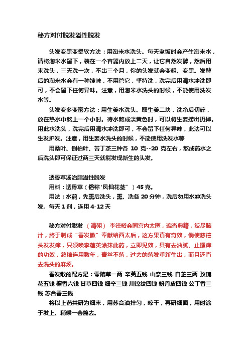 秘方对付脱发溢性脱发