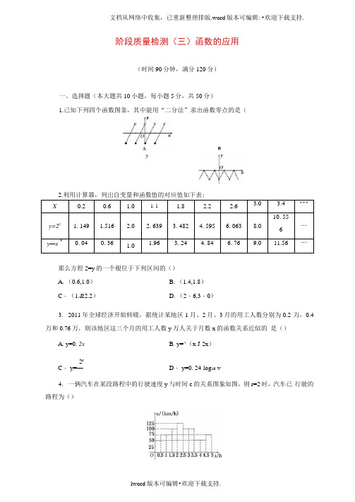 2020新人教A版高中数学必修一第三章函数的应用阶段质量检测