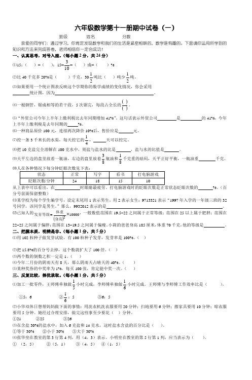 六年级数学第十一册期中试卷(一) (2)