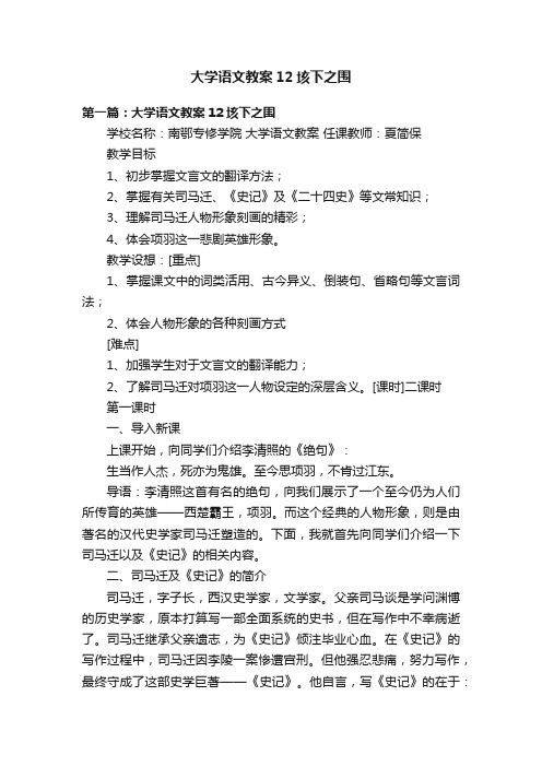 大学语文教案12垓下之围