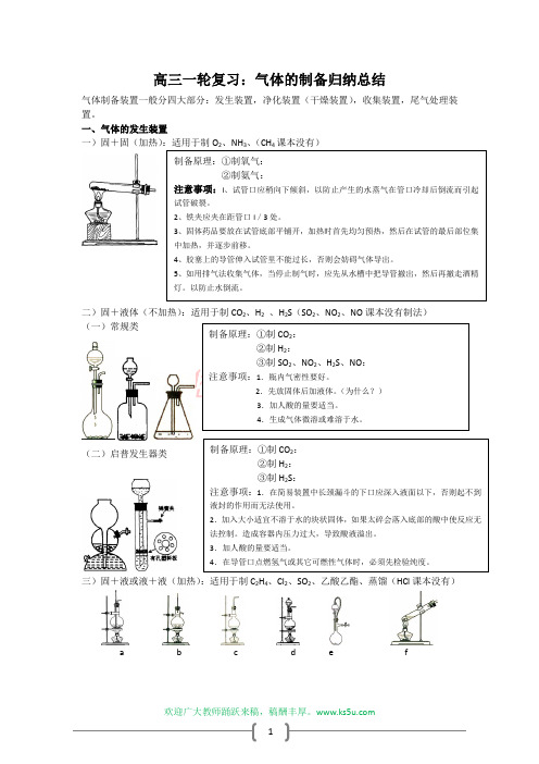 高三化学一轮复习教案：气体的制备归纳总结