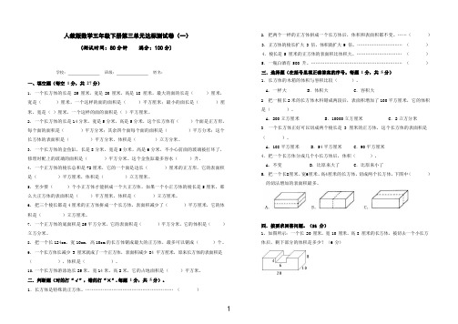 人教版数学五年级下册第三单元达标测试卷+答案 3套