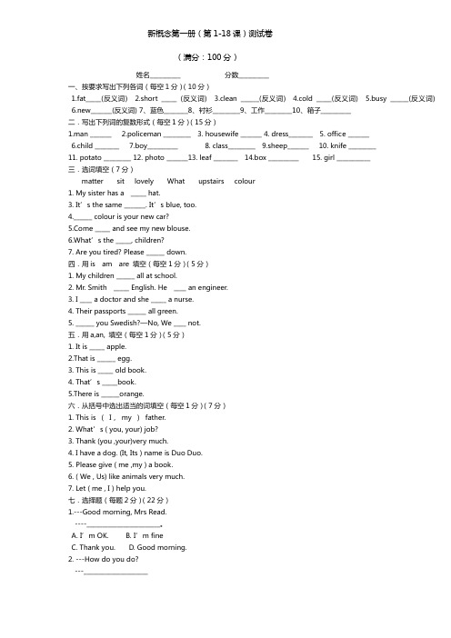 最新新概念1-18课测试卷
