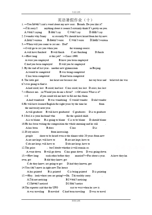 江苏省灌云县第一中学2014-2015学年高一英语暑期作业(10) Word版含答案[ 高考]