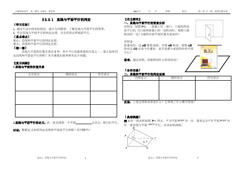 2.2.1线面平行的判定