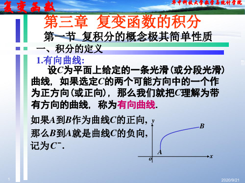 复变函数论第三章复变函数的积分