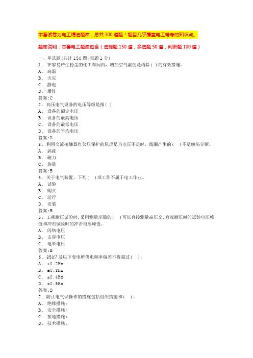 电工技术基础知识初级电工证考试内容