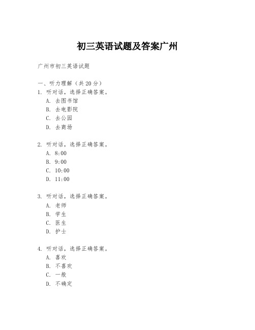 初三英语试题及答案广州