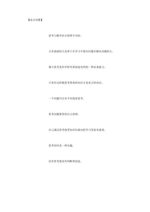 作文素材“学与思” (2000字)