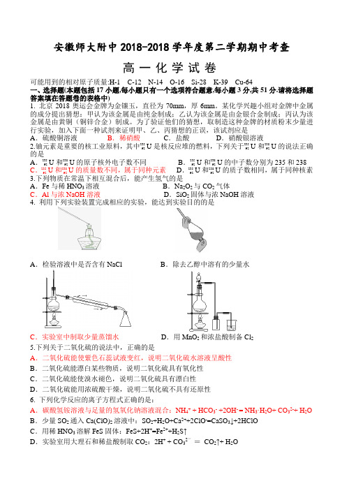 高一化学-2018学年高一化学下册期中考试试题及答案【