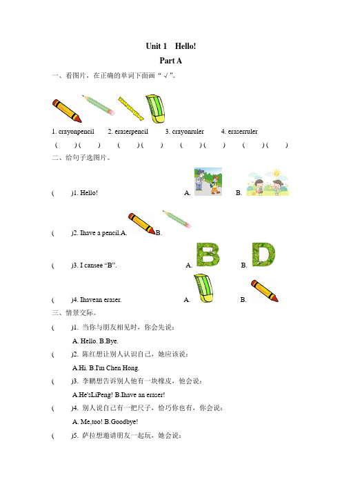 2019-2020学年pep人教版三年级英语上册全册课课练习题集及答案