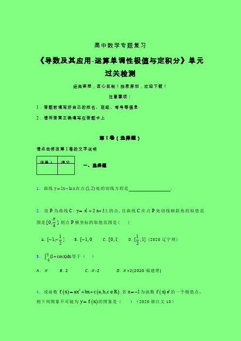 导数及其应用运算单调性极值与定积分早练专题练习(五)附答案人教版高中数学