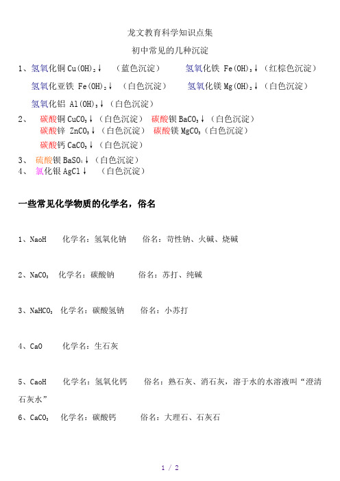 初中科学常见沉淀分类