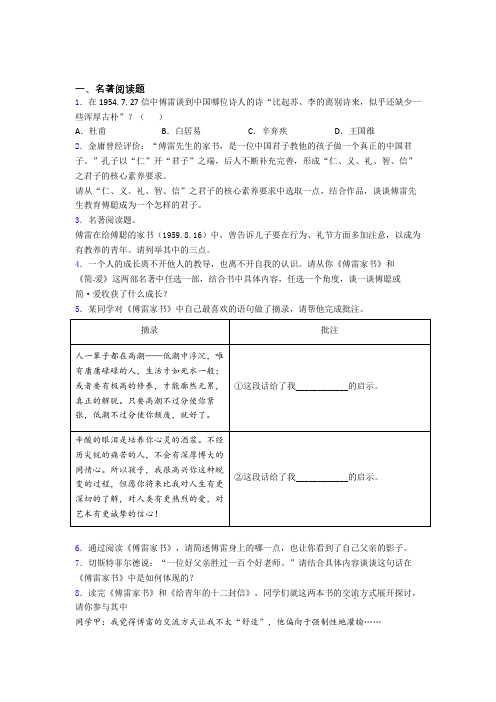 语文七年级《傅雷家书》名著导读 试题及答案(1)