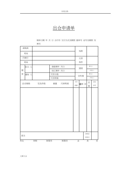 (完整)国际物流单证大全,推荐文档