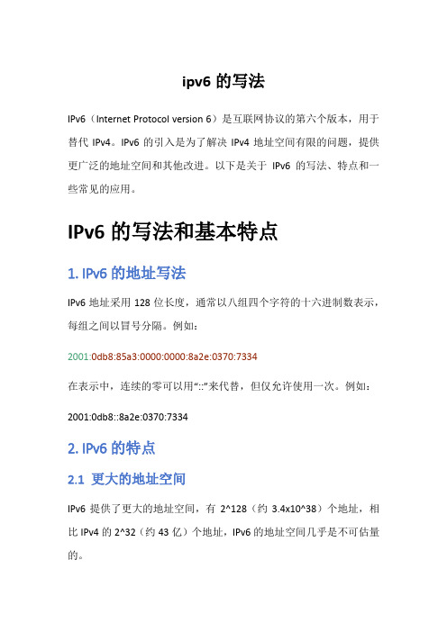 ipv6的写法