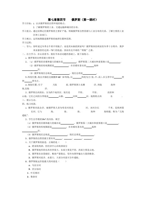 第四节        俄罗斯      第一课时