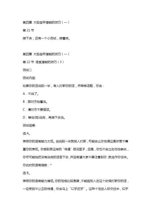 提高语商的方法好处
