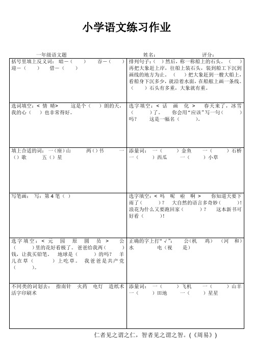 小学语文练习作业海量题库8