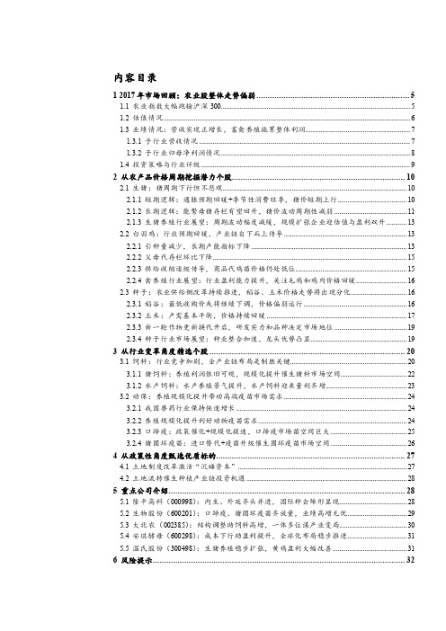 2018年农林牧渔行业深度分析报告