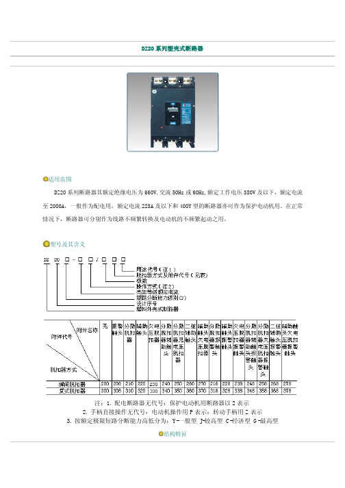 DZ20 系列塑壳式断路器