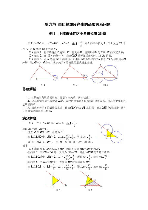 中考数学压轴题精选-第九节 由比例线段产生的函数关系问题