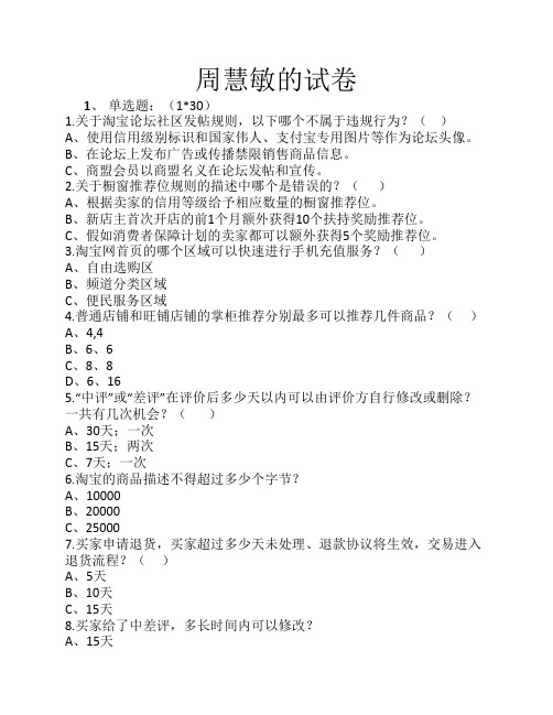 2011年淘宝网店运营专才考证随机实战题2.