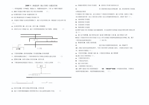 二级建造师施工管理真题及答案(2)