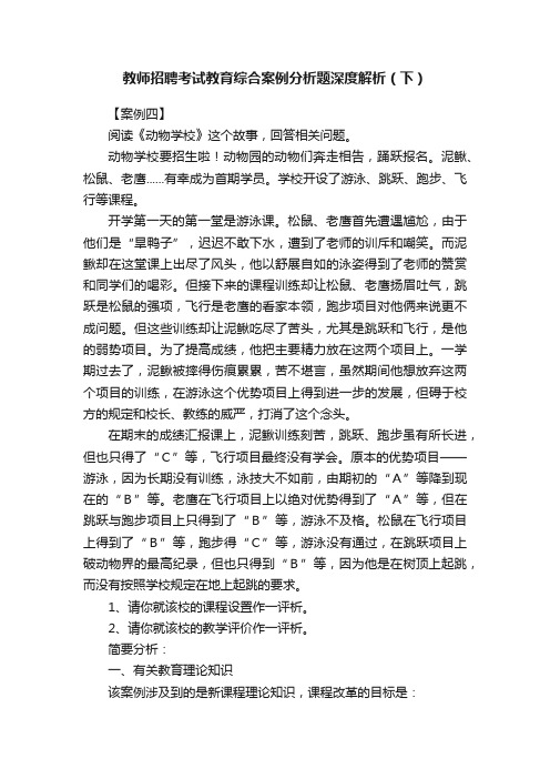 教师招聘考试教育综合案例分析题深度解析（下）