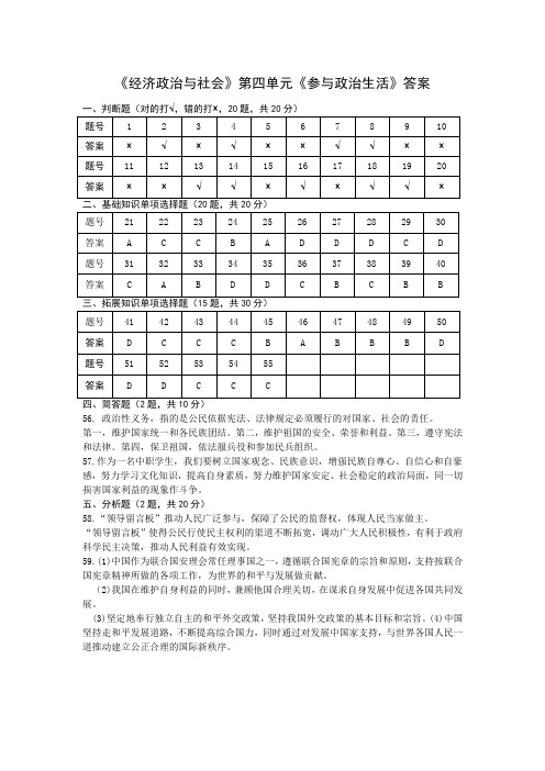 《经济政治与社会》第四单元(答案)