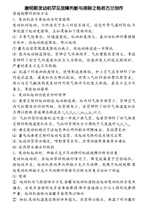 康明斯发动机常见故障判断与排除