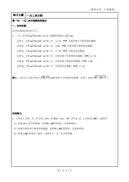 高中数学暑假初高衔接讲义 一元二次方程