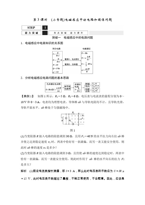 2016届高三物理一轮复习教案《电磁感应中的电路和图像问题》(鲁科版)